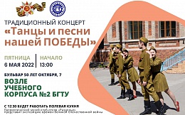 Приглашаем всех желающих на традиционный концерт  «Танцы и песни нашей ПОБЕДЫ»!